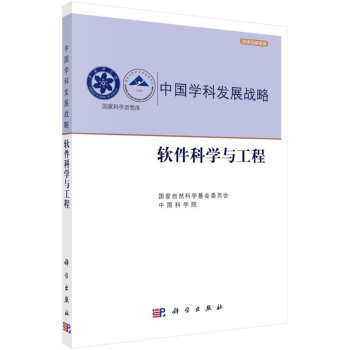 《软件科学与工程》[45M]百度网盘|亲测有效|pdf下载