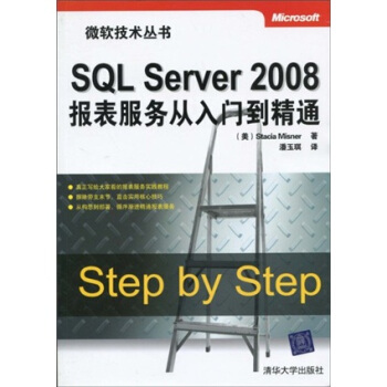 《SQLServer报表服务从入门到精通》[25M]百度网盘|亲测有效|pdf下载