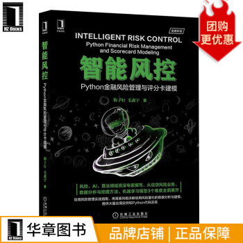 《智能风控:Python金融风险管理与评分卡建模》[25M]百度网盘|亲测有效|pdf下载