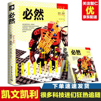 《必然凯文·凯利著书籍》[49M]百度网盘|亲测有效|pdf下载