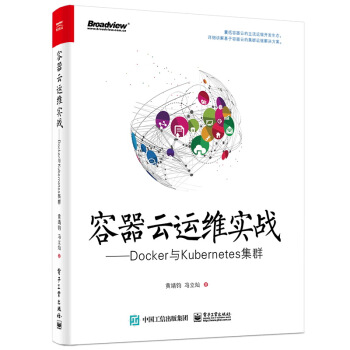 《容器云运维实战：Docker与Kubernetes集群》[57M]百度网盘|亲测有效|pdf下载