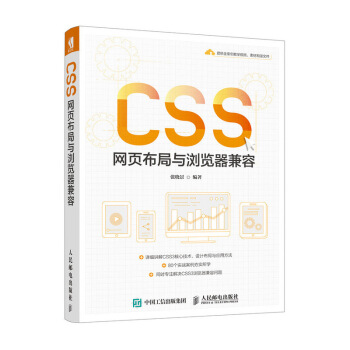 《CSS网页布局与浏览器兼容》[23M]百度网盘|亲测有效|pdf下载