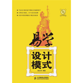 《易学设计模式》[36M]百度网盘|亲测有效|pdf下载