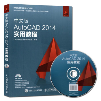 《中文版AutoCAD实用教程cad教程书籍中文版cad制图零基础》[30M]百度网盘|亲测有效|pdf下载