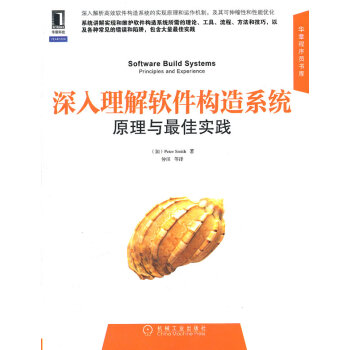 《深入理解软件构造系统:原理与佳实践史密斯,仲田》[54M]百度网盘|亲测有效|pdf下载