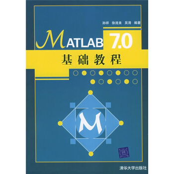 《MATLAB7.0基础教程》[58M]百度网盘|亲测有效|pdf下载