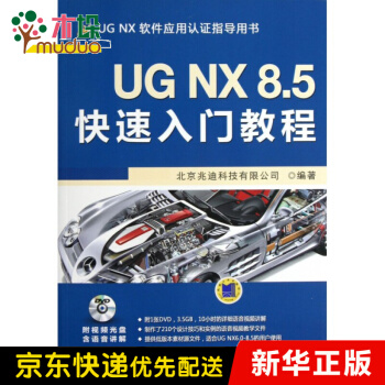 《UGNX8.5快速入门教程(附光盘UGNX软件应用认》[40M]百度网盘|亲测有效|pdf下载