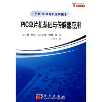 《PIC单片机基础与传感器应用》[21M]百度网盘|亲测有效|pdf下载