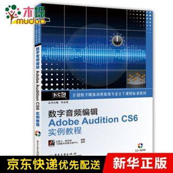 《数字音频编辑AdobeAuditionCS6实例教程》[41M]百度网盘|亲测有效|pdf下载