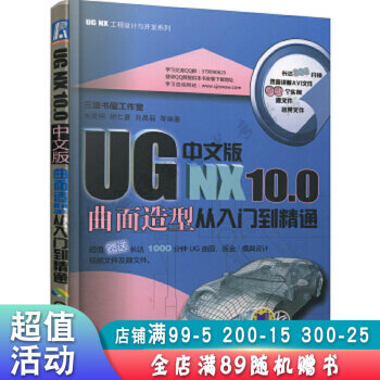 《UGNX.0曲面造型从入门到精通中文版》[35M]百度网盘|亲测有效|pdf下载
