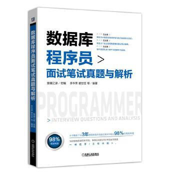 《数据库程序员面试笔试真题与解析李华荣翟世臣等》[30M]百度网盘|亲测有效|pdf下载