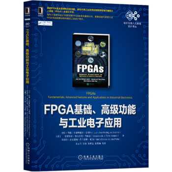 《FPGA基础、高级功能与工业电子应用》[33M]百度网盘|亲测有效|pdf下载