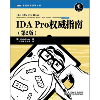 《IDAPro权威指南》[36M]百度网盘|亲测有效|pdf下载