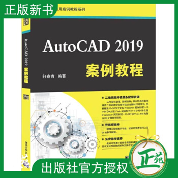 《AutoCAD案例教程建筑设计从入门到精通auticad建筑设计教程书cad》[40M]百度网盘|亲测有效|pdf下载