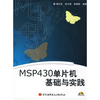 《MSP单片机基础与实践》[50M]百度网盘|亲测有效|pdf下载