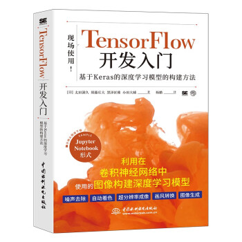 《TensorFlow开发入门》[29M]百度网盘|亲测有效|pdf下载