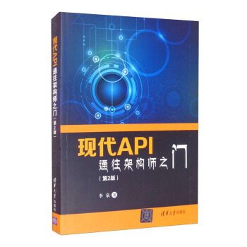 《现代API：通往架构师之门》[26M]百度网盘|亲测有效|pdf下载