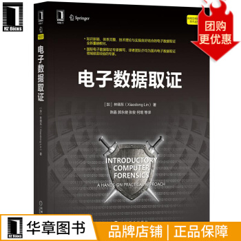 《电子数据取证林晓东》[30M]百度网盘|亲测有效|pdf下载