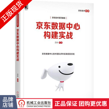 《京东数据中心构建实战京东运营书籍》[57M]百度网盘|亲测有效|pdf下载