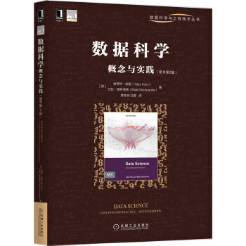 《数据科学概念与实践》[27M]百度网盘|亲测有效|pdf下载