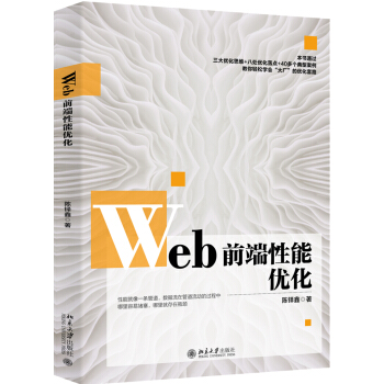 《Web前端性能优化》[32M]百度网盘|亲测有效|pdf下载