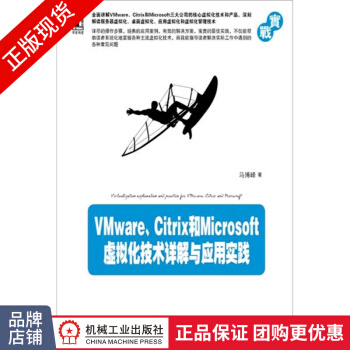 《VMware、Citrix和Microsoft虚拟化技》[23M]百度网盘|亲测有效|pdf下载