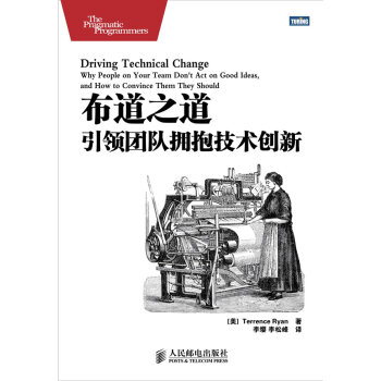 《布道之道:团队拥抱技术创新》[32M]百度网盘|亲测有效|pdf下载