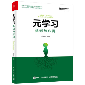 《元学习：基础与应用》[45M]百度网盘|亲测有效|pdf下载