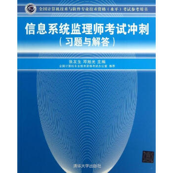 《信息系统监理师考试冲刺》[25M]百度网盘|亲测有效|pdf下载