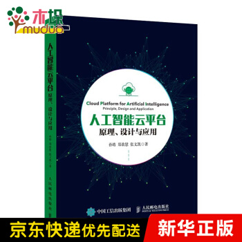 《人工智能云平台》[40M]百度网盘|亲测有效|pdf下载