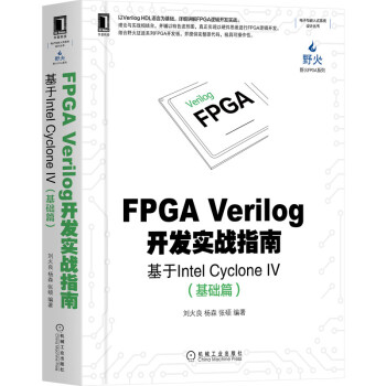 《FPGAVerilog开发实战指南：基于IntelCycloneIV（基础篇)》[21M]百度网盘|亲测有效|pdf下载