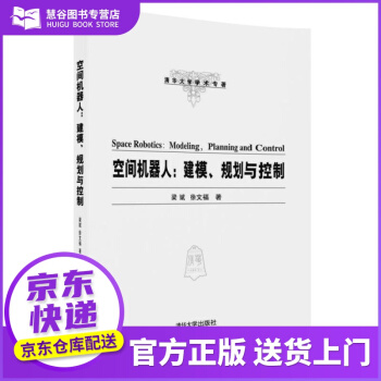 《书书籍空间机器人：建模、规划与控制梁斌,徐文福》[26M]百度网盘|亲测有效|pdf下载