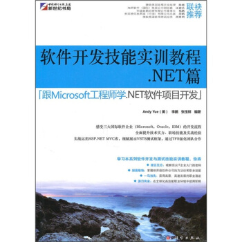 《软件开发技能实训教程：.NET篇》[50M]百度网盘|亲测有效|pdf下载
