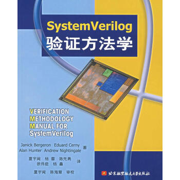 《SystemVerilog验证方法学》[55M]百度网盘|亲测有效|pdf下载