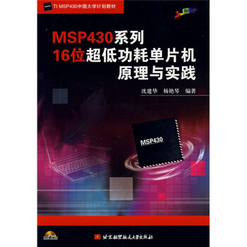 《MSP系列位超低功耗单片机原理与实践》[28M]百度网盘|亲测有效|pdf下载