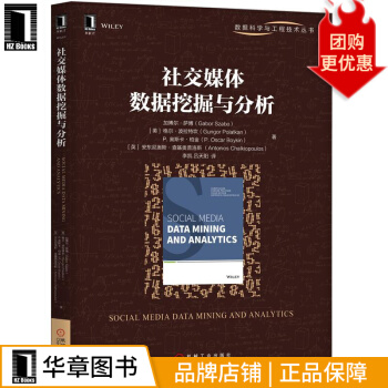 《社交媒体数据挖掘与分析计算机与互联网》[45M]百度网盘|亲测有效|pdf下载