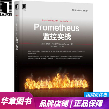 《Prometheus监控实战詹姆斯特恩布尔(Jame》[50M]百度网盘|亲测有效|pdf下载