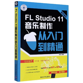《FLStudio音乐制作从入门到精通》[37M]百度网盘|亲测有效|pdf下载