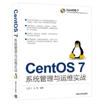 《CentOS7系统管理与运维实战王亚飞王刚》[49M]百度网盘|亲测有效|pdf下载