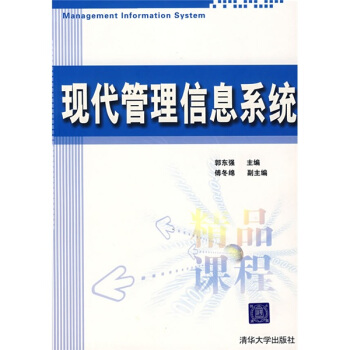 《现代管理信息系统》[30M]百度网盘|亲测有效|pdf下载