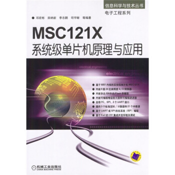 《MSCX系统级单片机原理与应用》[36M]百度网盘|亲测有效|pdf下载