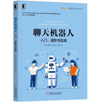 《聊天机器人：入门、进阶与实战》[24M]百度网盘|亲测有效|pdf下载