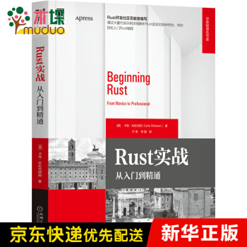 《Rust实战：从入门到精通》[34M]百度网盘|亲测有效|pdf下载