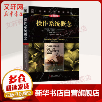 《操作系统概念原书第9版华章计算机科学丛书》[28M]百度网盘|亲测有效|pdf下载