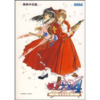 《樱花大战4：恋爱吧少女》[35M]百度网盘|亲测有效|pdf下载