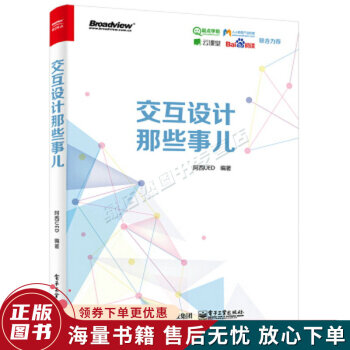 《交互设计那些事儿》[43M]百度网盘|亲测有效|pdf下载