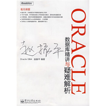 《ORACLE数据库精讲与疑难解析》[57M]百度网盘|亲测有效|pdf下载