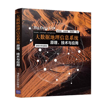 《大数据地理信息系统：原理、技术与应用人工智能GIS软件教程书籍》[21M]百度网盘|亲测有效|pdf下载