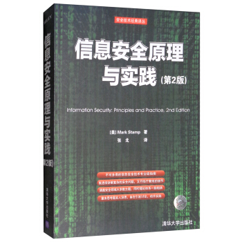 《信息安全原理与实践》[32M]百度网盘|亲测有效|pdf下载