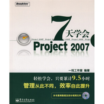 《7天学会Project》[37M]百度网盘|亲测有效|pdf下载